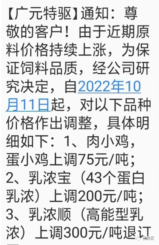 创18个月新高！生猪期货主力合约站上24000元/吨，饲料涨价再次开启：新希望海大特驱安佑驰阳民大征泰友美等饲料涨价！