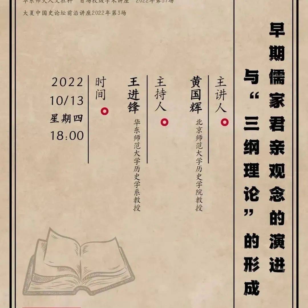 [学闻] 黄国辉：早期儒家君亲观念的演进与“三纲理论”的形成_演进_观念_儒家