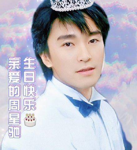 有网友说,"祝我们可爱又帅气的星爷生日快乐",也有心地晒出了周星驰一