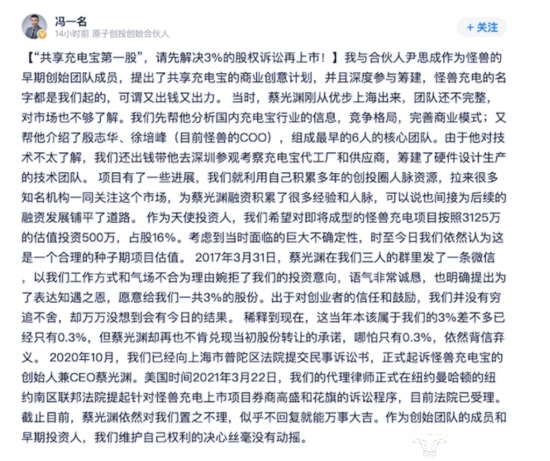怪兽来电创始人蔡光渊身家曾达17亿 如今股价下跌其财富缩水90%？_冯一名_充电_上市