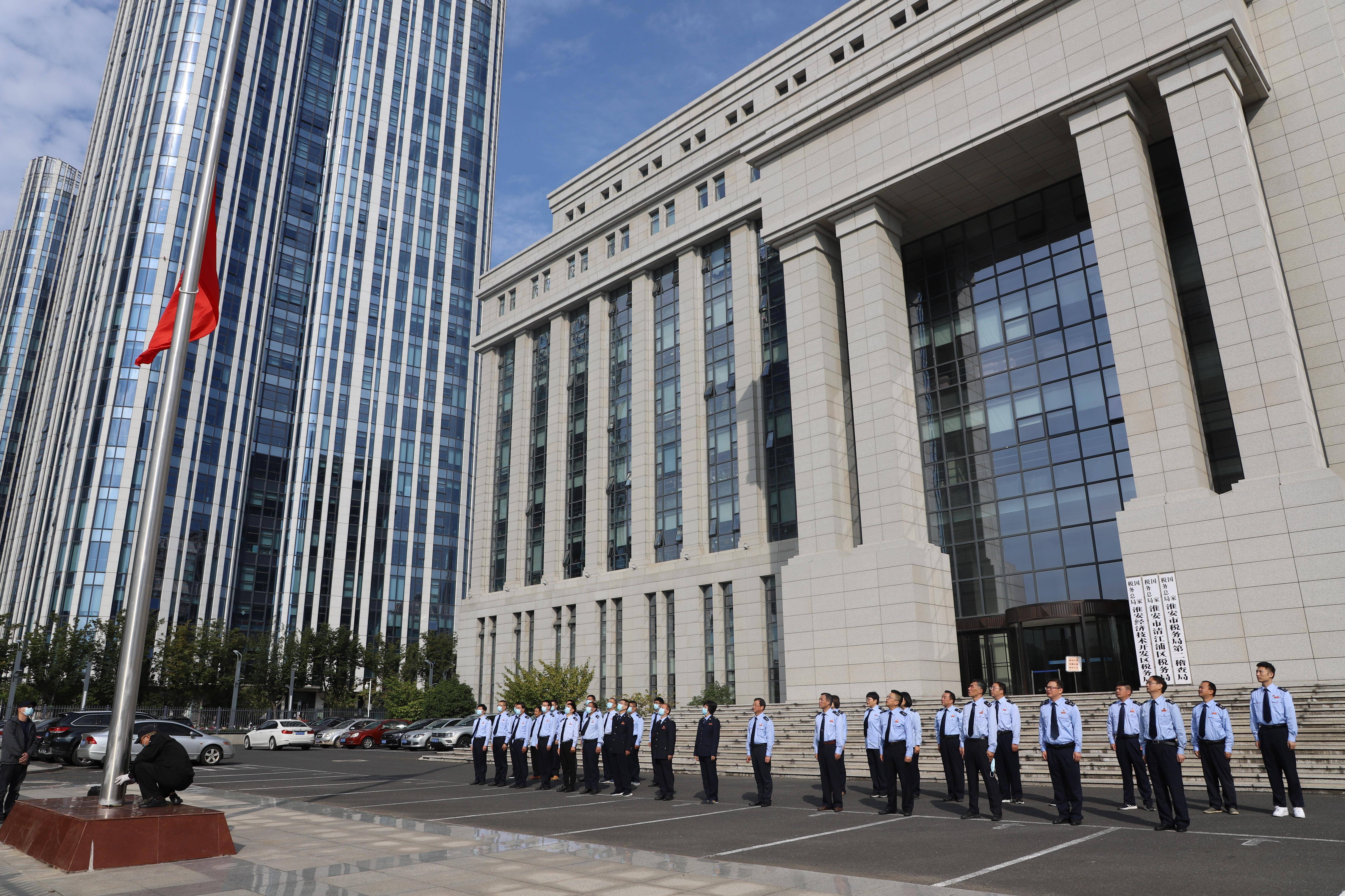 10月8日上午,国家税务总局淮安经济技术开发区税务局隆重举行升国旗
