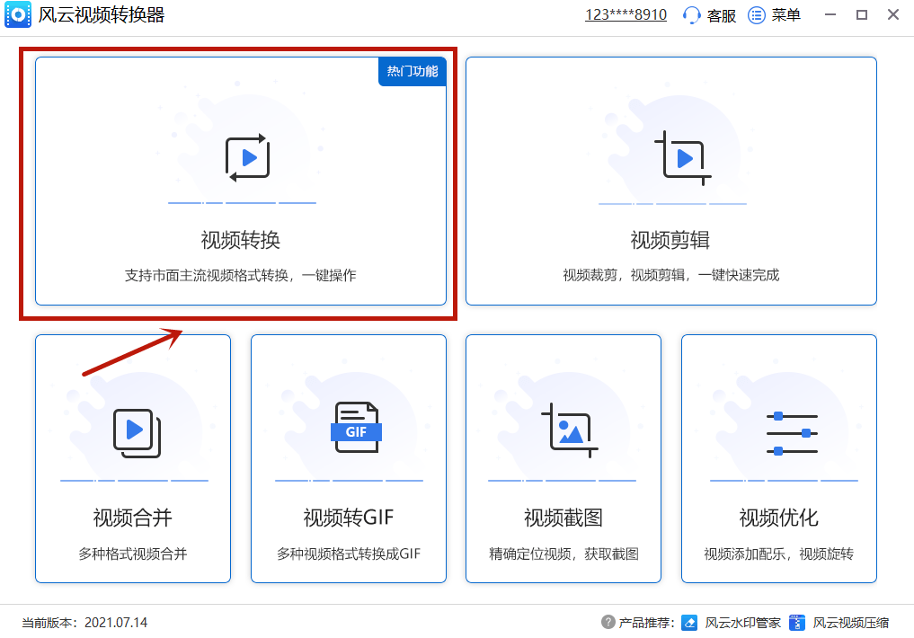 有哪些视频格局转换器？