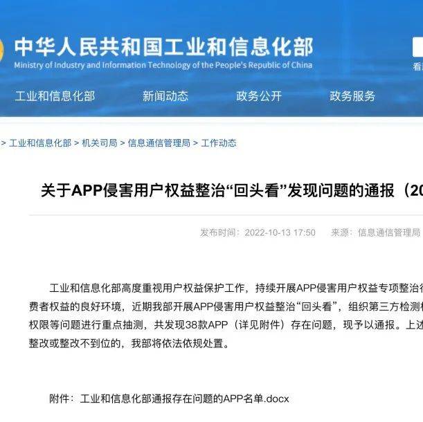 这些APP被工信部通报!_权益_处置_整治