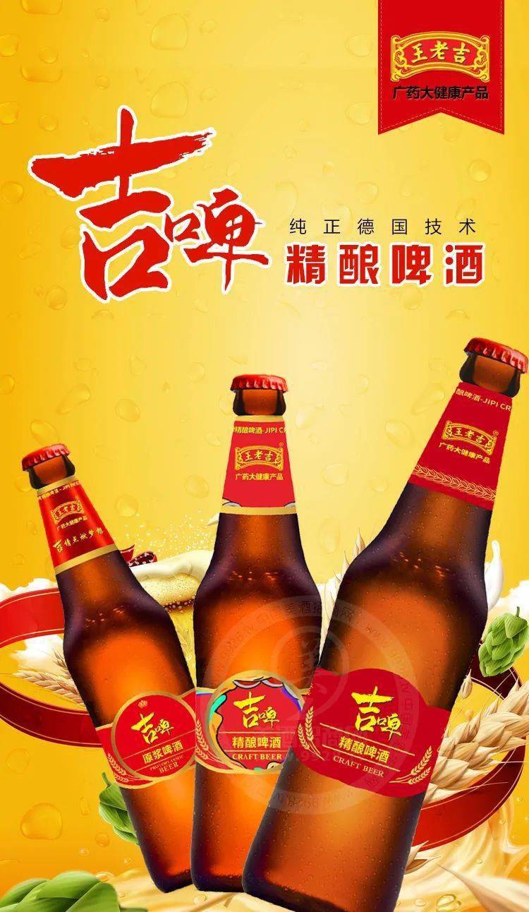 王老吉吉啤火热招商,品牌响,渠道广,订单不停歇,低门槛准入!