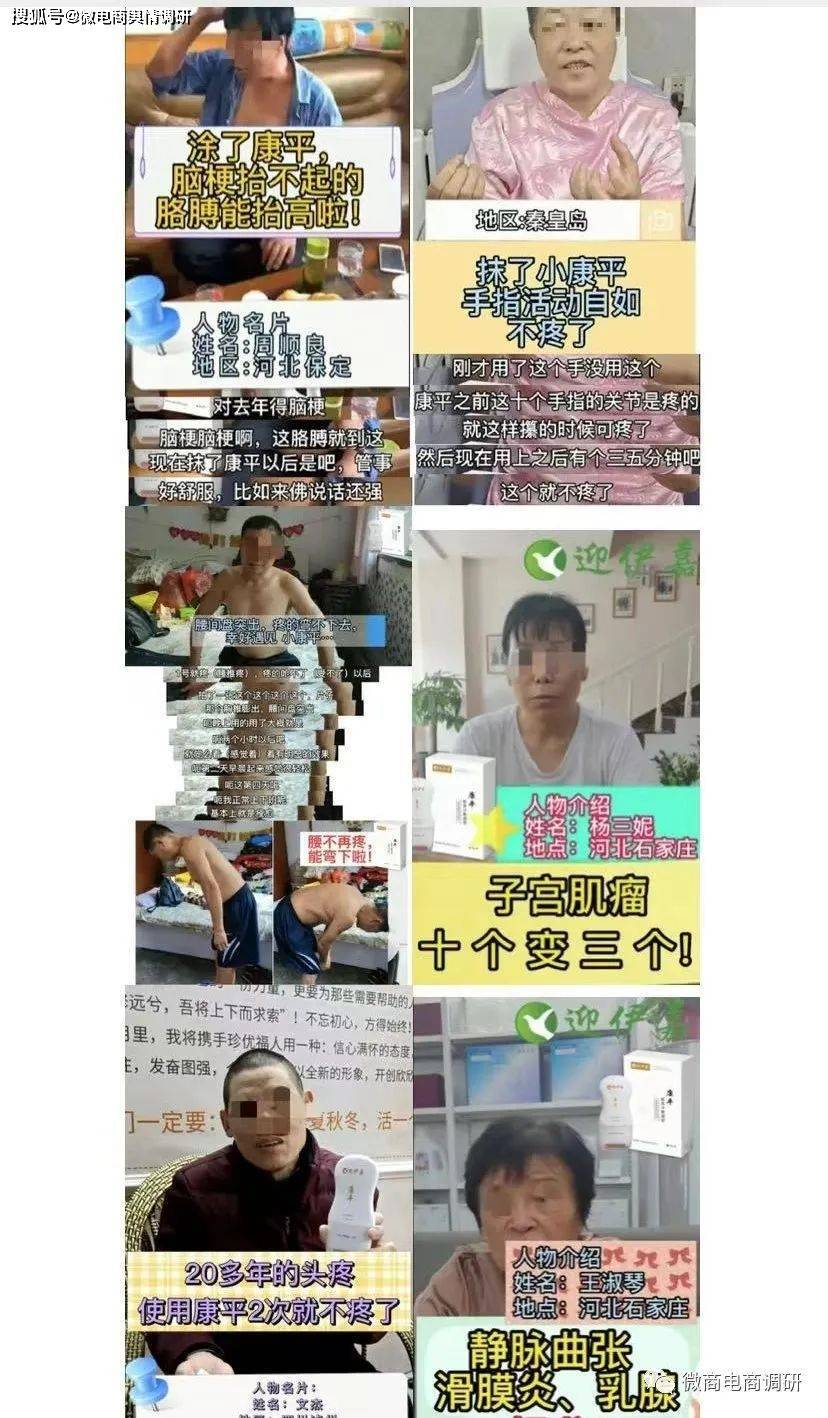 珍优福康平筋骨冷敷凝胶夸大宣传 拉人头团队计酬涉违法(图11)