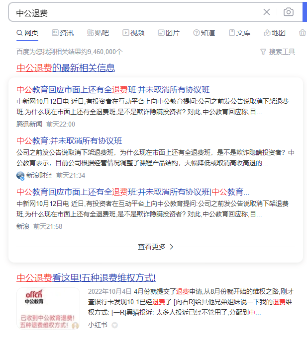 2000亿市值灰飞烟灭问题缠身 中公教育为何成退款毒瘤?(图9)