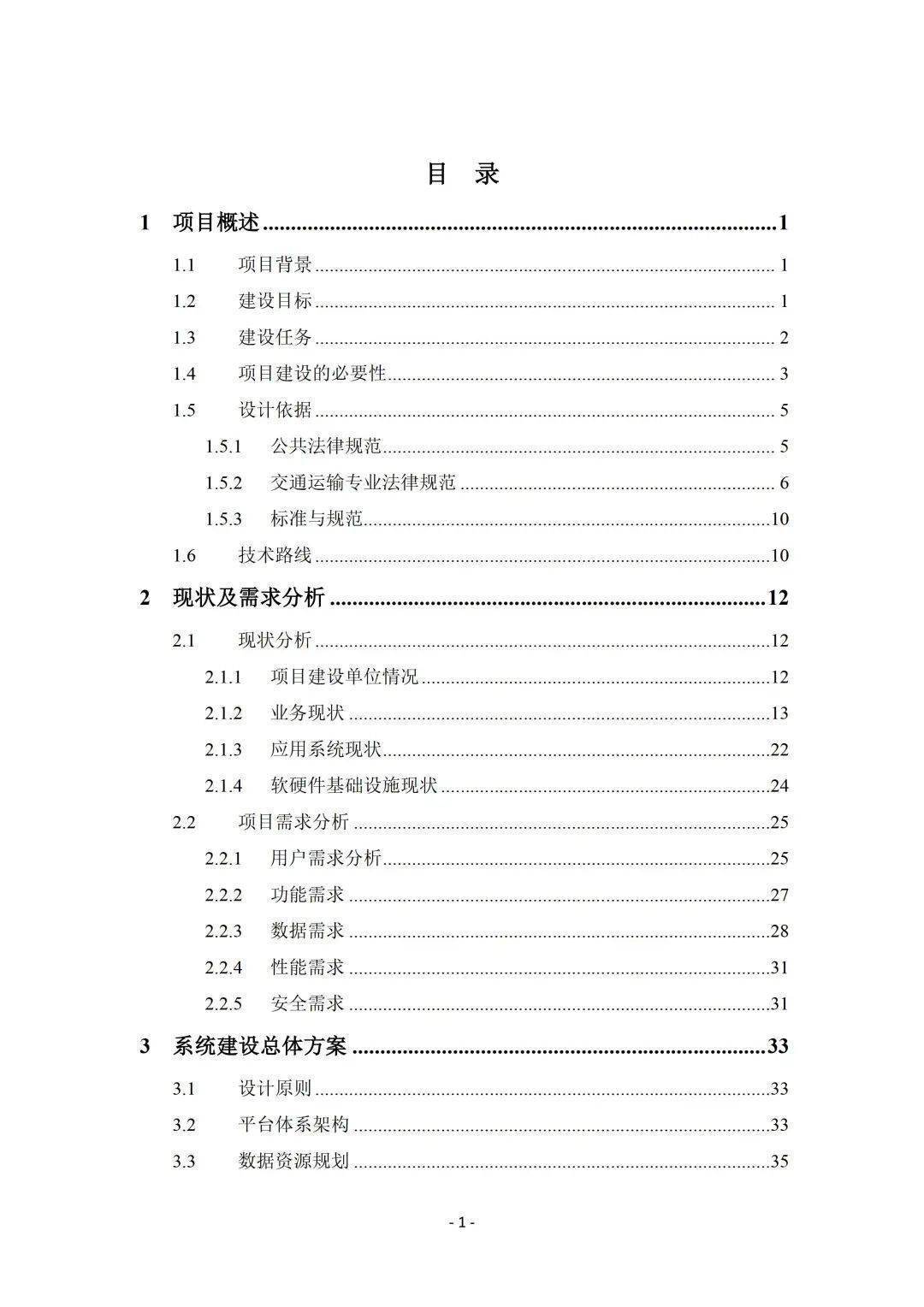 省级交通运输行政执法综合办理信息系统工程计划（附下载）