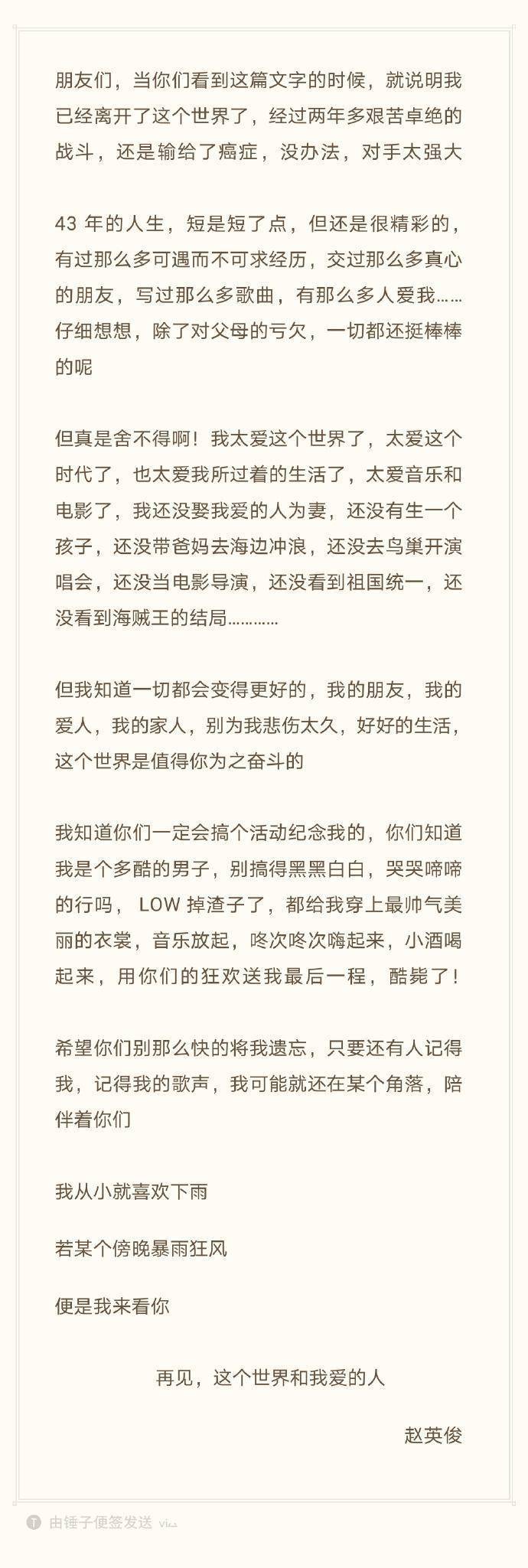 赵英俊遗言曝光：别搞得哭哭啼啼行吗？用你们的狂欢迎我最初一程