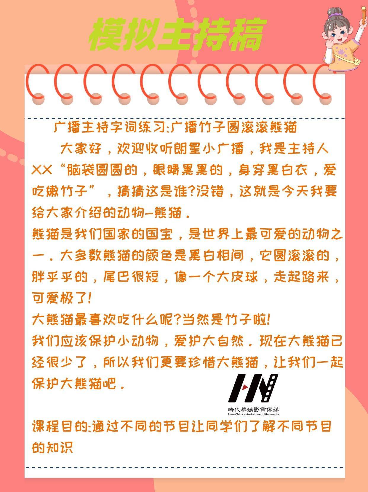 少儿主持|少儿口才课模拟主持稿(图6)
