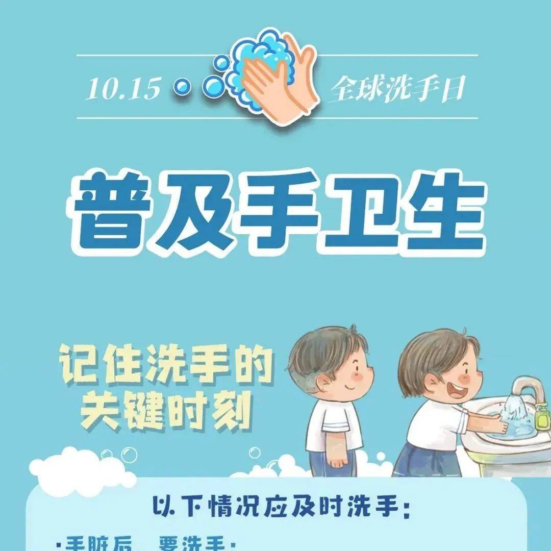 全球洗手日：“手”护健康，从正确洗手开始疾病传播复习 7365