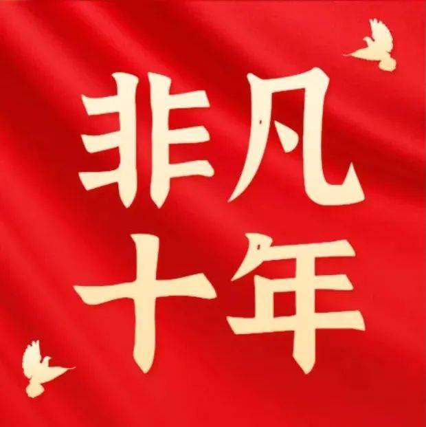 奋进新征程 建功新时代 非凡十年·全国工会篇 ②丨立足平凡岗位成就非凡业绩_改革_队伍_建设