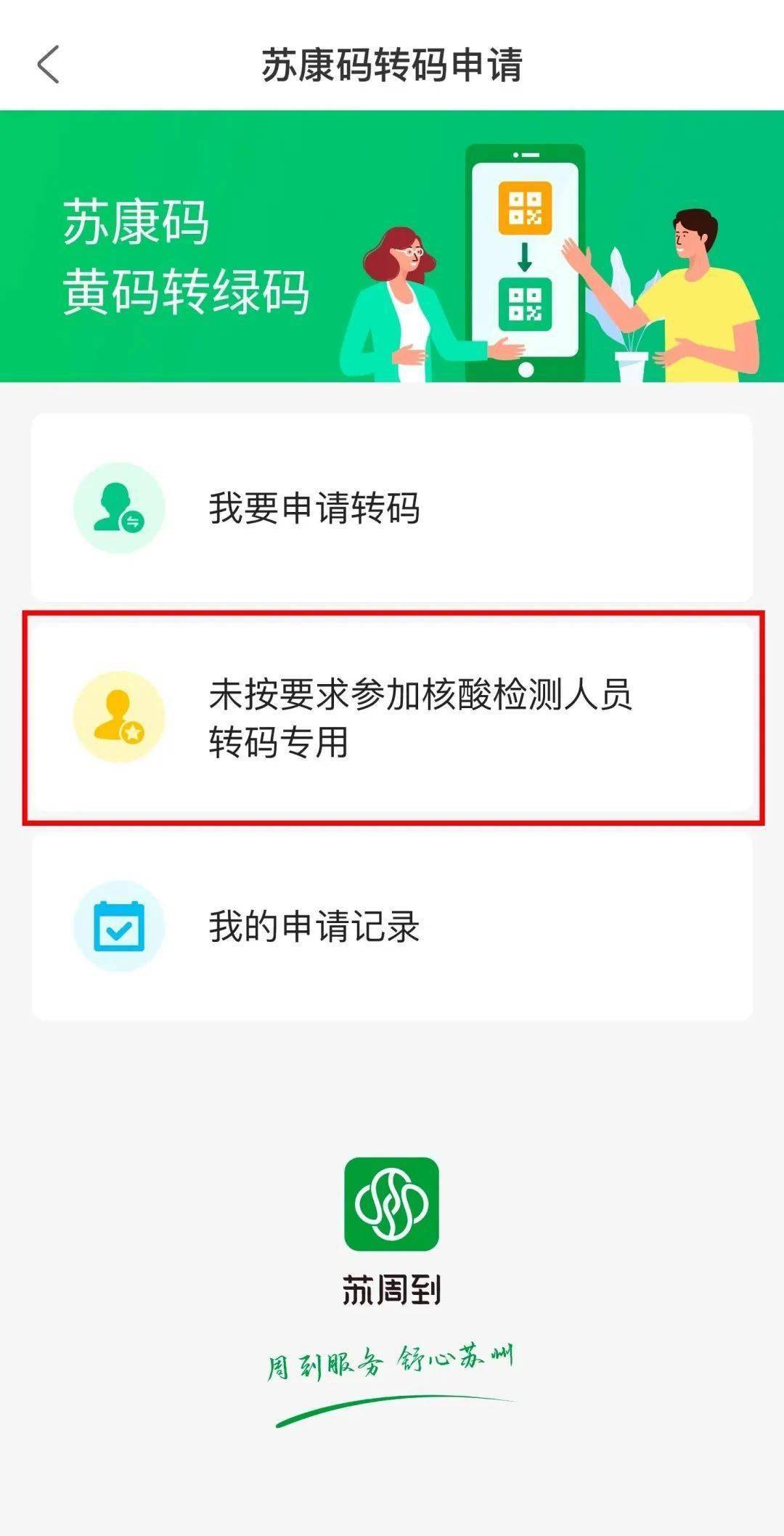 核酸检测24小时截图图片