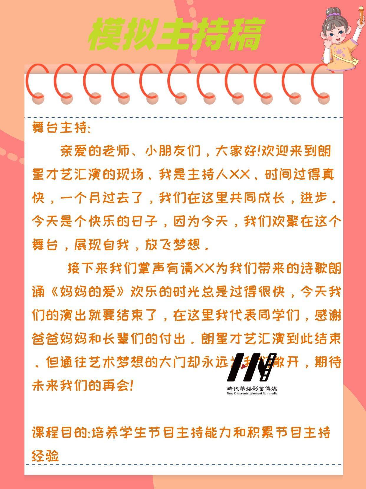少儿主持|少儿口才课模拟主持稿(图7)
