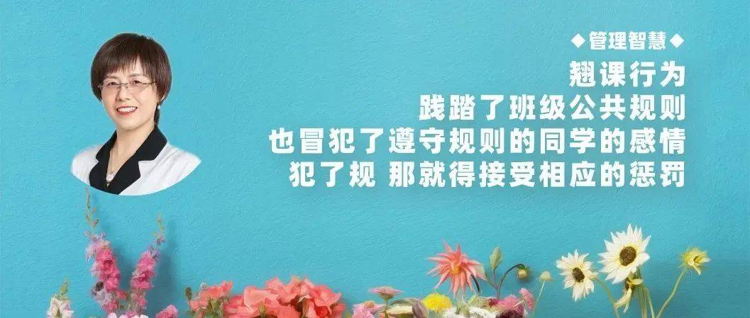 我如何惩罚翘课的孩子_比赛_同学_规则
