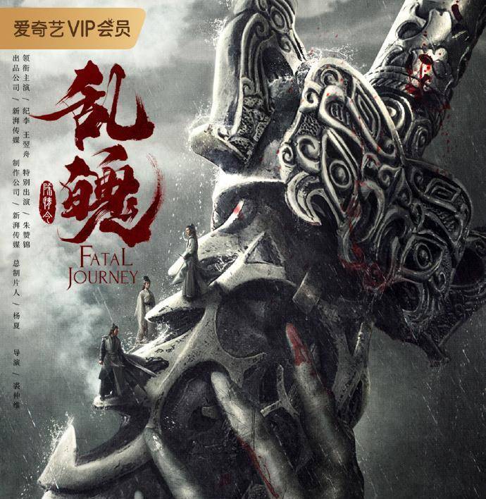 陈情令之乱魄 定档 金光瑶 聂怀桑 聂明玦三人恩怨往事揭开 聂氏 电影 兄弟二人