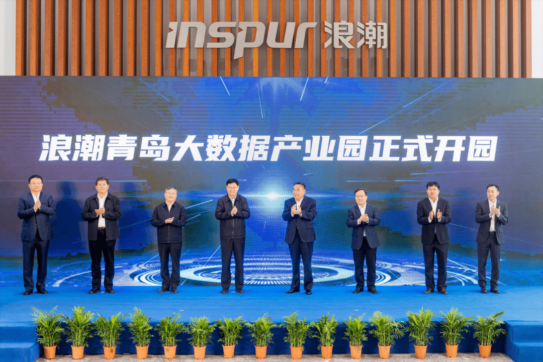 市长见证开园,浪潮40亿大手笔与青岛的战略考量_产业_数据_企业