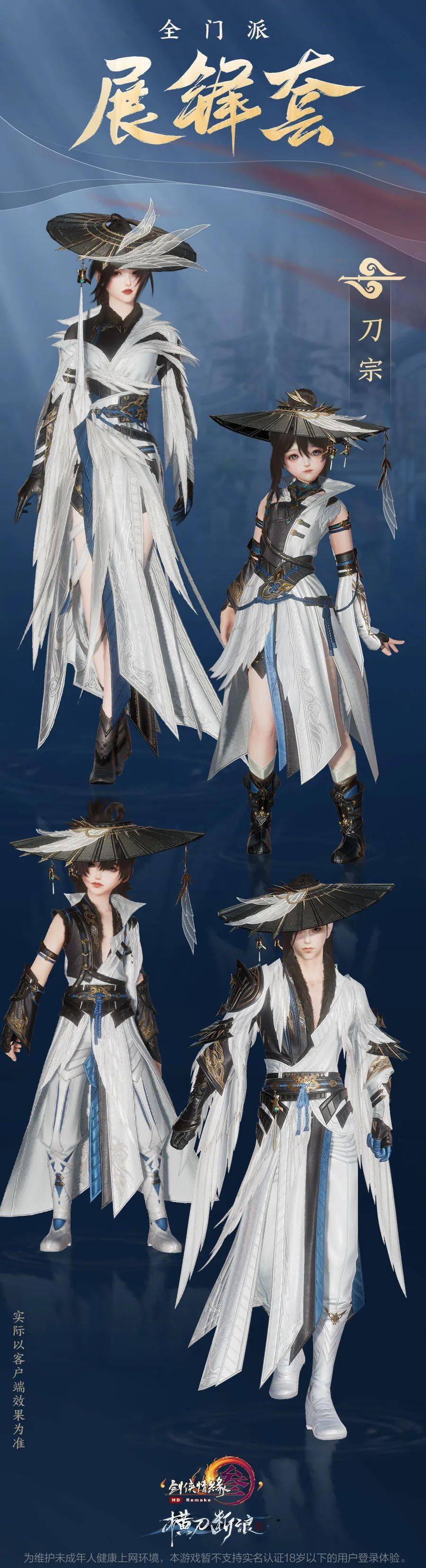 最新校服首曝,全门派一次性放出!_展锋_元素_弟子