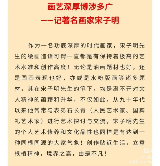 艺坛巨擎 人民艺术家—宋子明_书画_中国_中心