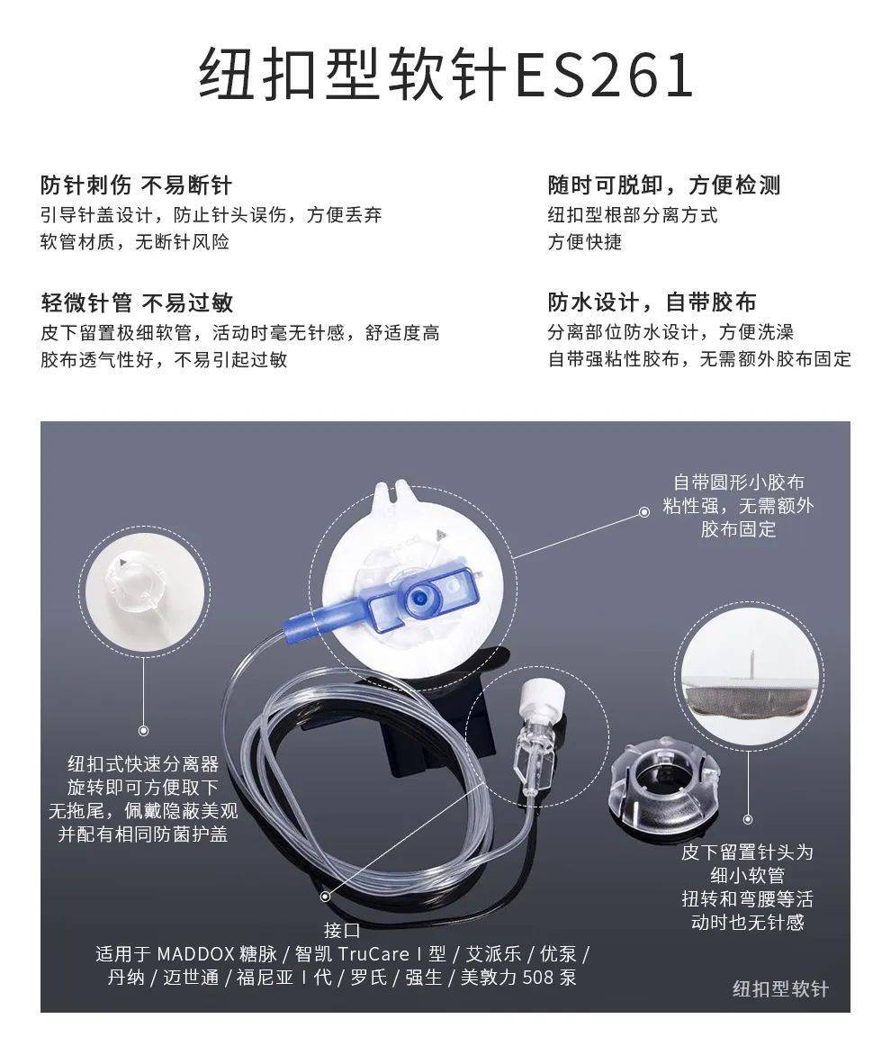 maddox糖脉胰岛素泵的耗材介绍_管路_钢针_纽扣