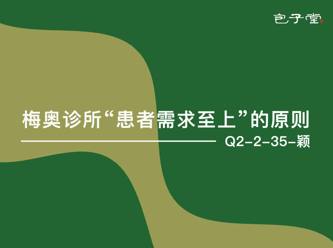 梅奥诊所“患者需求至上”的原则_搜狐网
