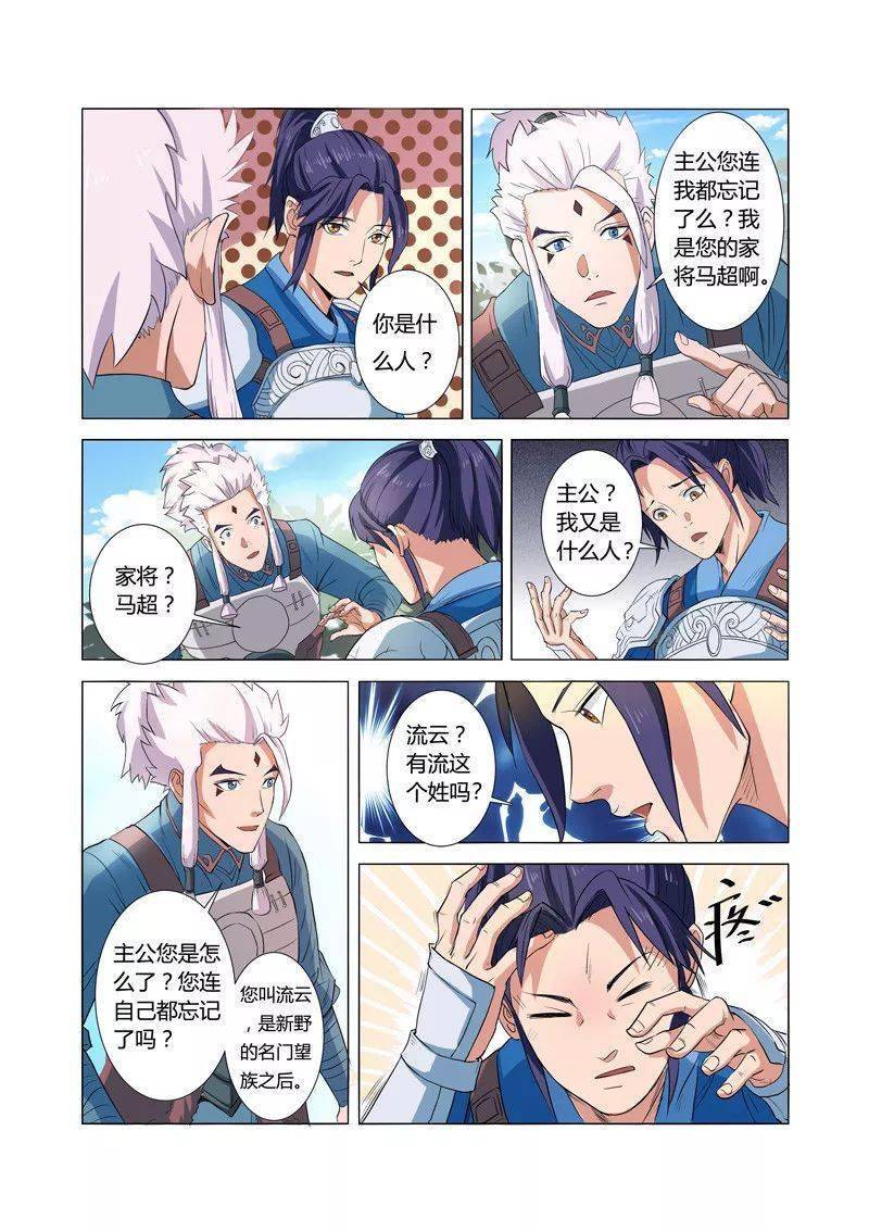 动漫之家丨一骑当千-孙尚香