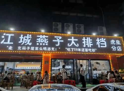 江城燕子大排档,晚上这里真热闹|武汉大排档TOP1? 江城燕子大排档,晚上这里真热闹|武汉大排档TOP1?