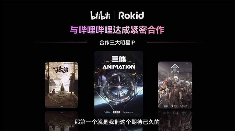 Rokid Station正式表态：影音游戏与消费力平台三合一的AR“遥控器”