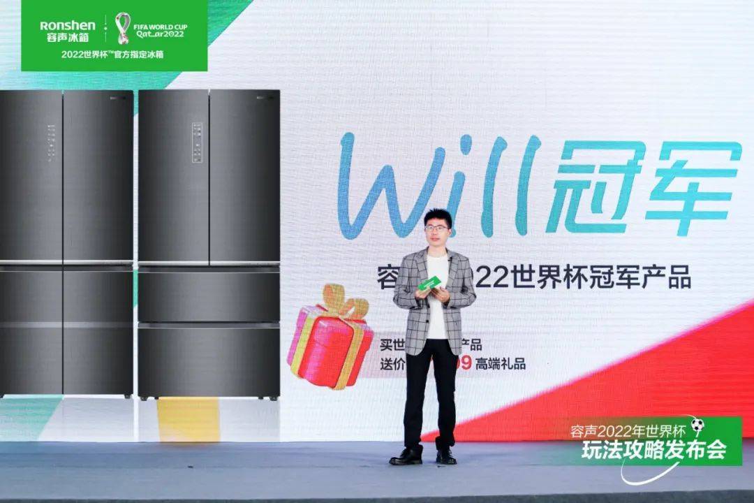 容声冰箱解锁2022世界杯新玩法：让世界看到中国品牌的力量-家电圈官网