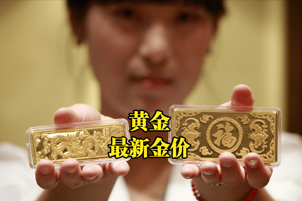黄金价格大跌，2021年10月12日，中国黄金金店品牌黄金最新金价表_报价
