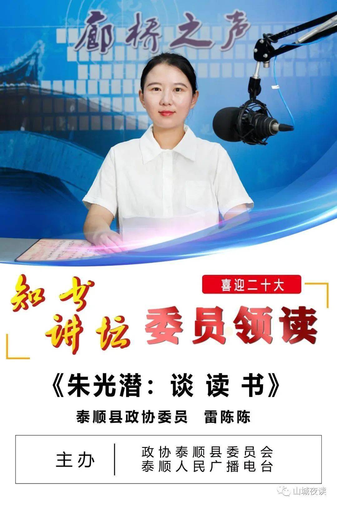 委员领读|县政协委员雷陈陈:《朱光潜:谈读书》_全人类_知识_系统