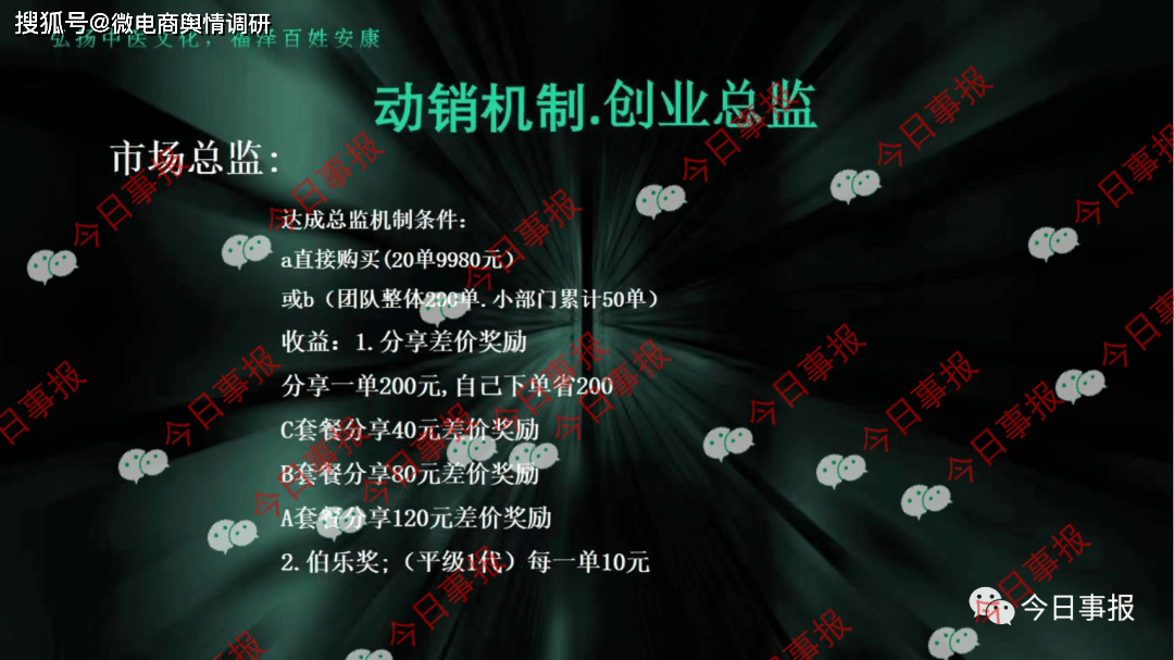 沐发源“嫤芝缘”虚假宣传涉嫌传销:画大饼称年入百万元(图19)