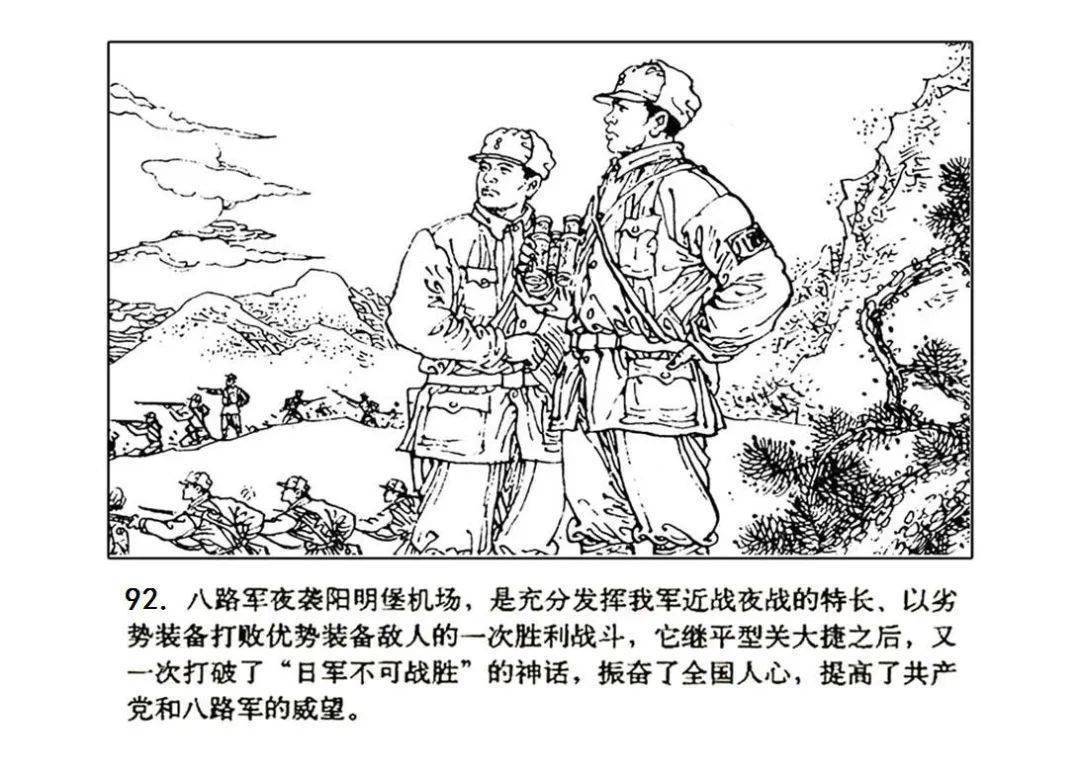 《夜袭阳明堡》_八路军_连环画_日军