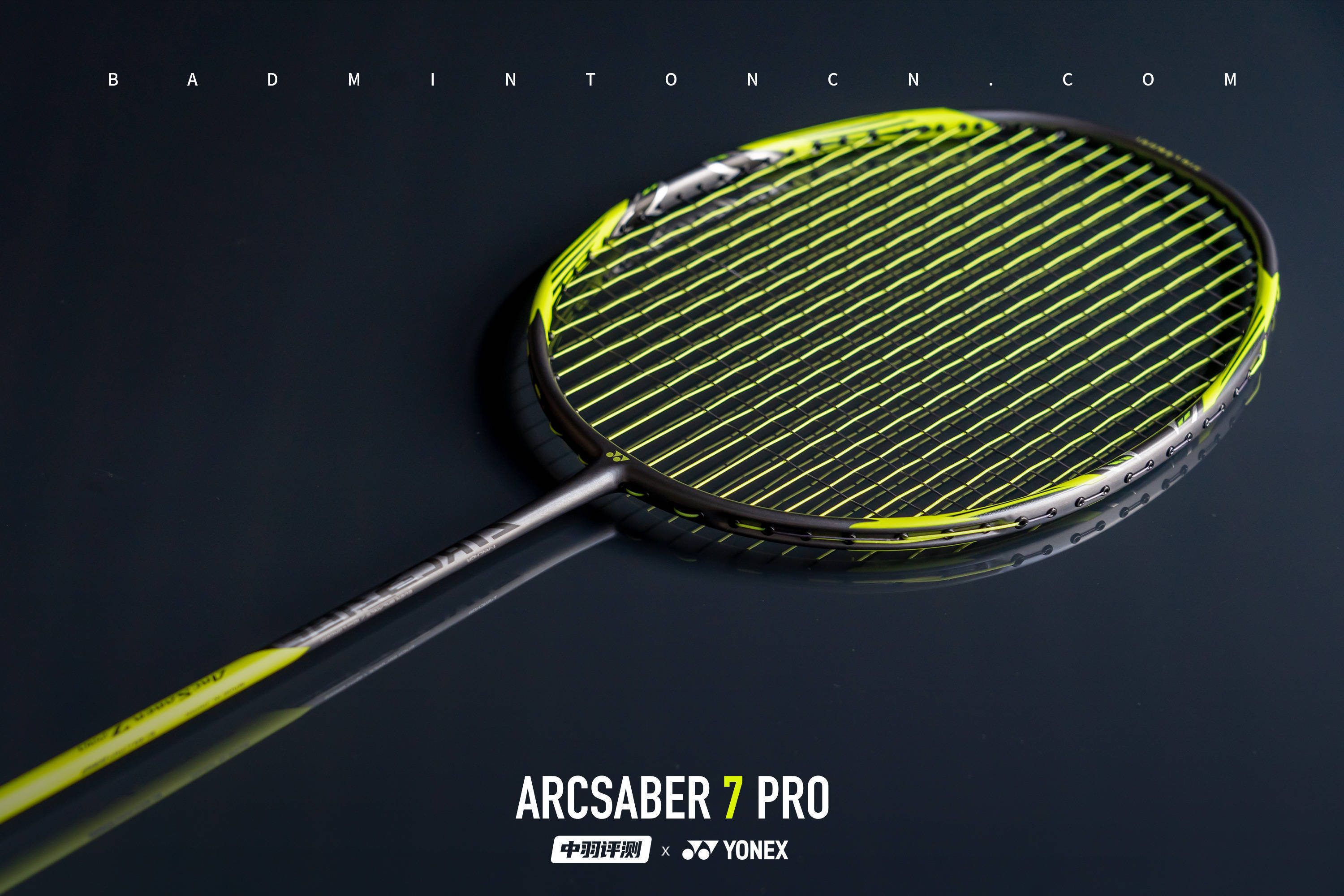 御剑飞行应战而生｜YONEX ARCSABER 7 PRO 球拍体验评测_手机搜狐网