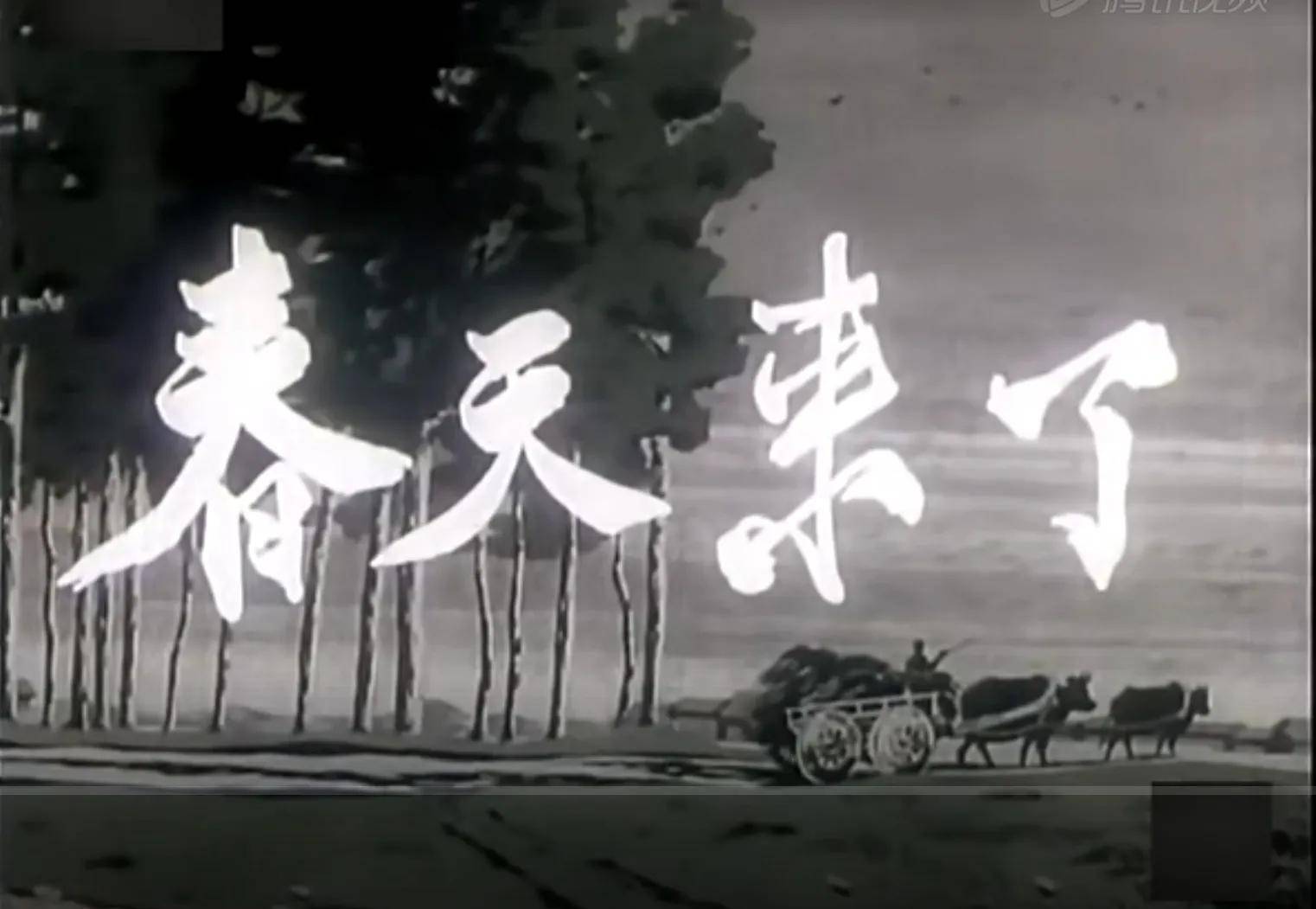 《春天来了》(国1956)_鲁淮生_老电影_青年