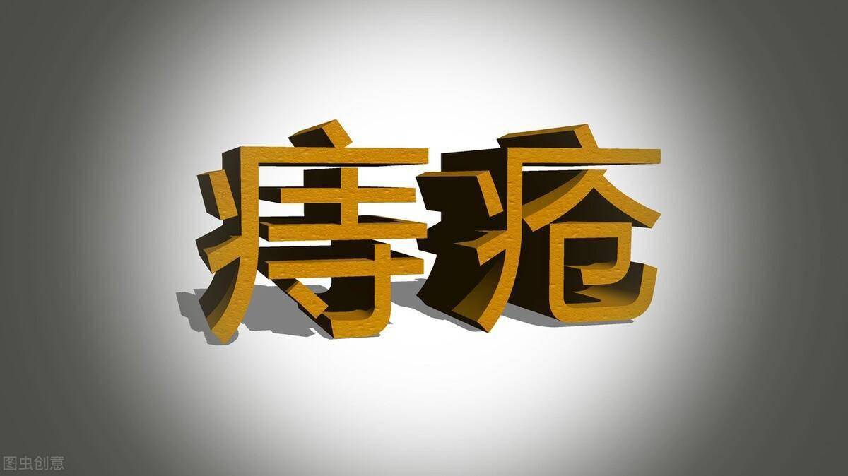 痔疮是最常见的肛肠疾病,相信很多人都听过"十人九痔"的说法,也足以见