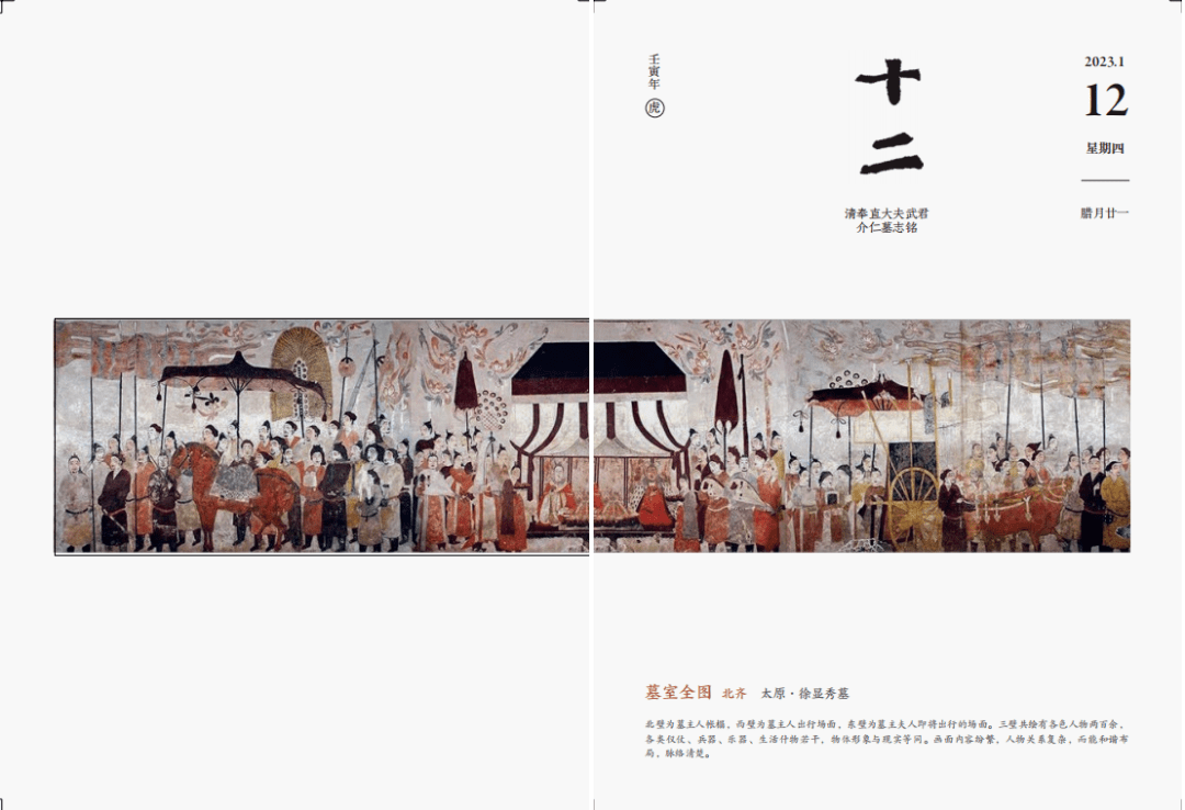 山西文物日历-古代壁画