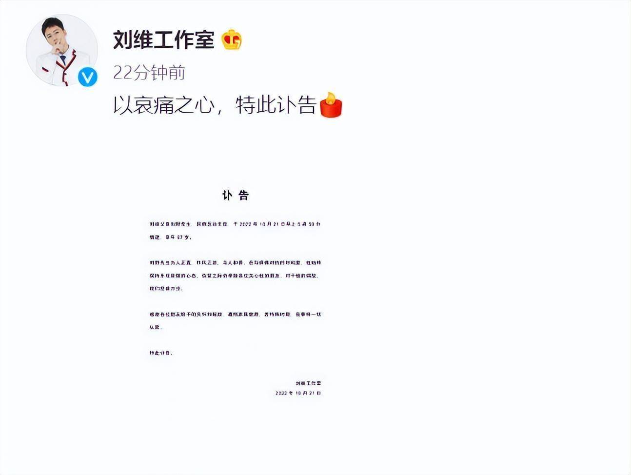 出名男星刘维父亲逝世！半年前妈妈癌症病逝，36岁父母双亡成孤儿！