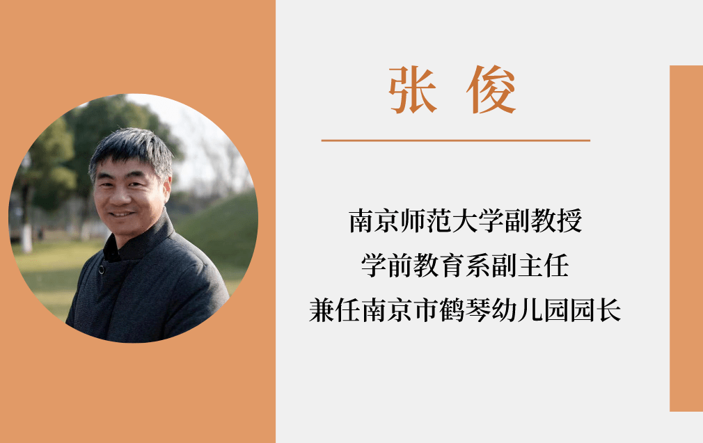 南京市鹤琴幼儿园在张俊园长的带领下,以回归生活,回归儿童为指向