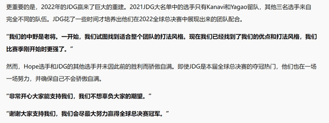 Hope格局拉满！接受外媒采访展现超高情商：会尽力赢下S赛冠军