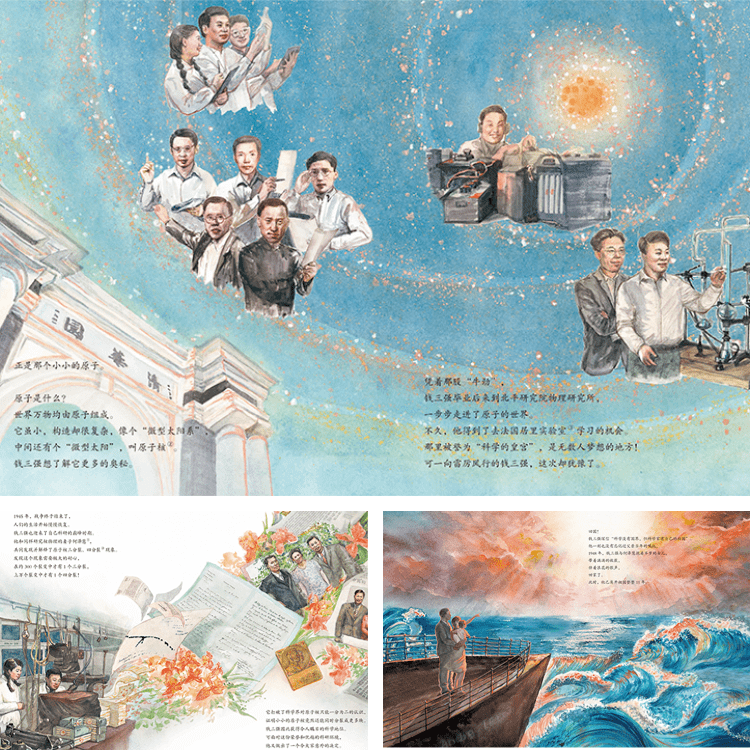 点亮原子梦：钱三强的故事 | “共和国脊梁”科学家绘本丛书 有声书_中国_北京市_事业