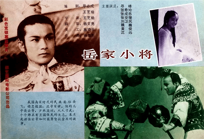 38年前的《岳家小将》：配角均是武林高手，女配角息影多年