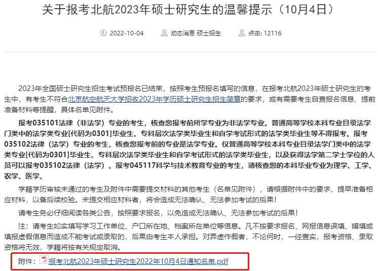 考研報(bào)名錯(cuò)誤名單_重慶工商大學(xué)研究生處_考研報(bào)名信息核對