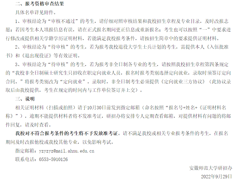 考研報(bào)名錯(cuò)誤名單_考研報(bào)名信息核對_重慶工商大學(xué)研究生處