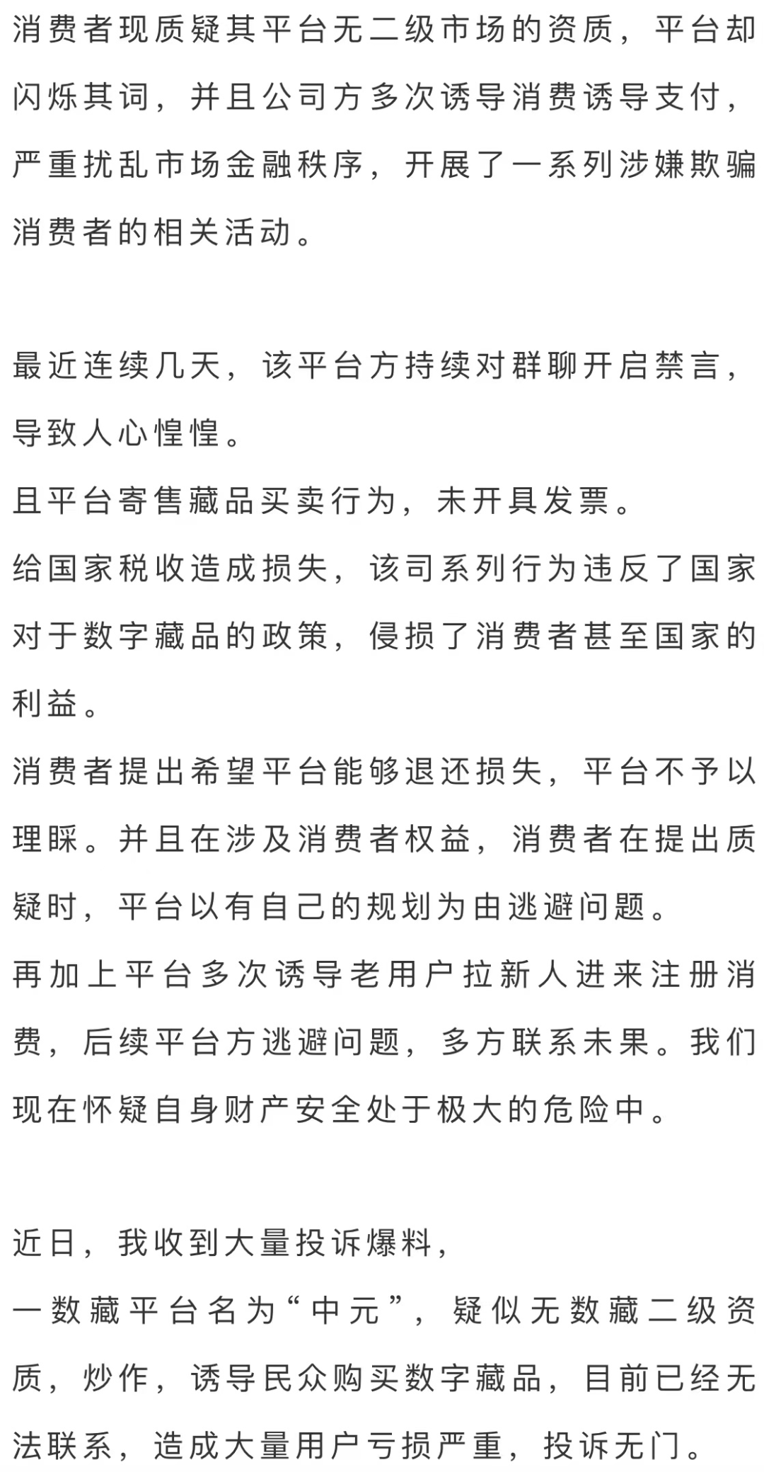 中元数藏崩盘，现在已上千人受害，警觉“羽潮”老镰刀开新盘！