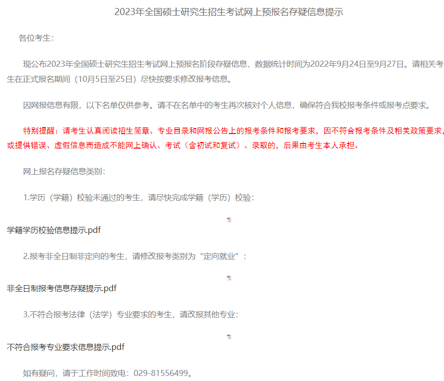 考研報(bào)名錯(cuò)誤名單_重慶工商大學(xué)研究生處_考研報(bào)名信息核對