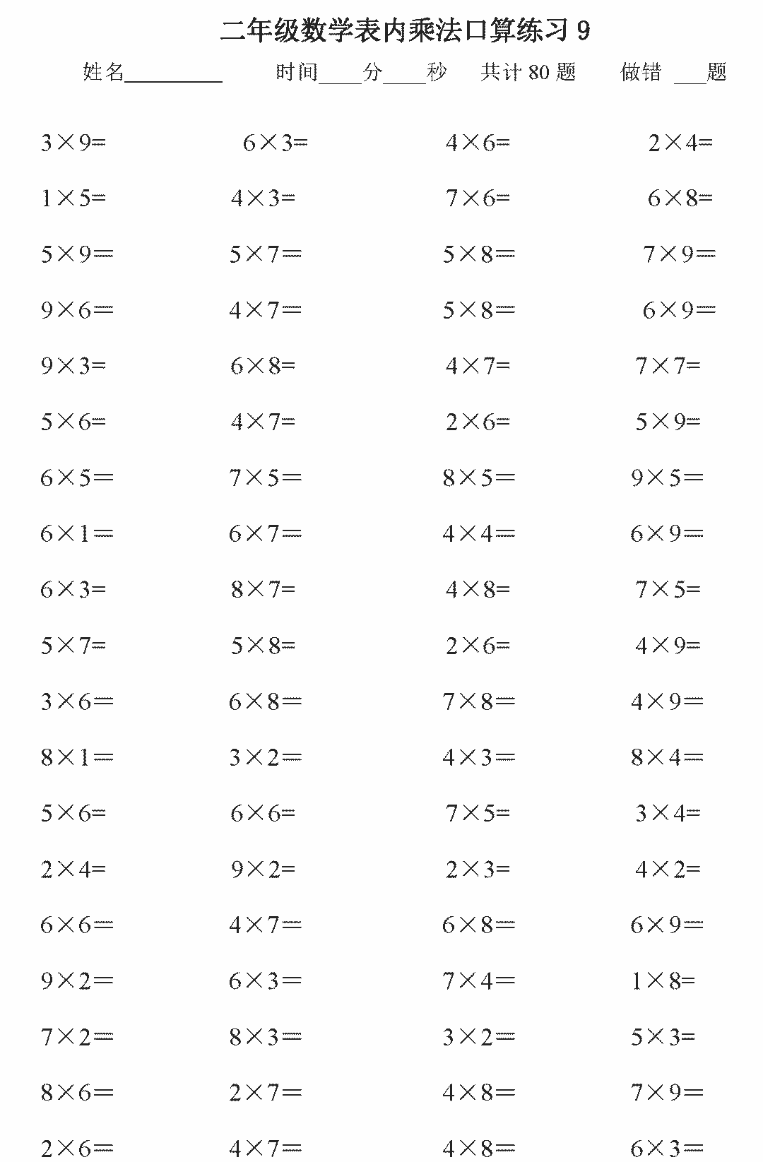 积是18的乘法算式图片