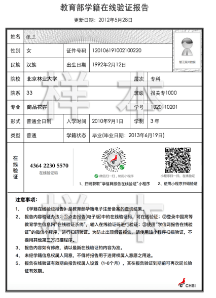 四川省学历认证报告图片