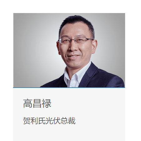 高昌禄,出任贺利氏光伏全球事业部总裁_能源_业务_电池
