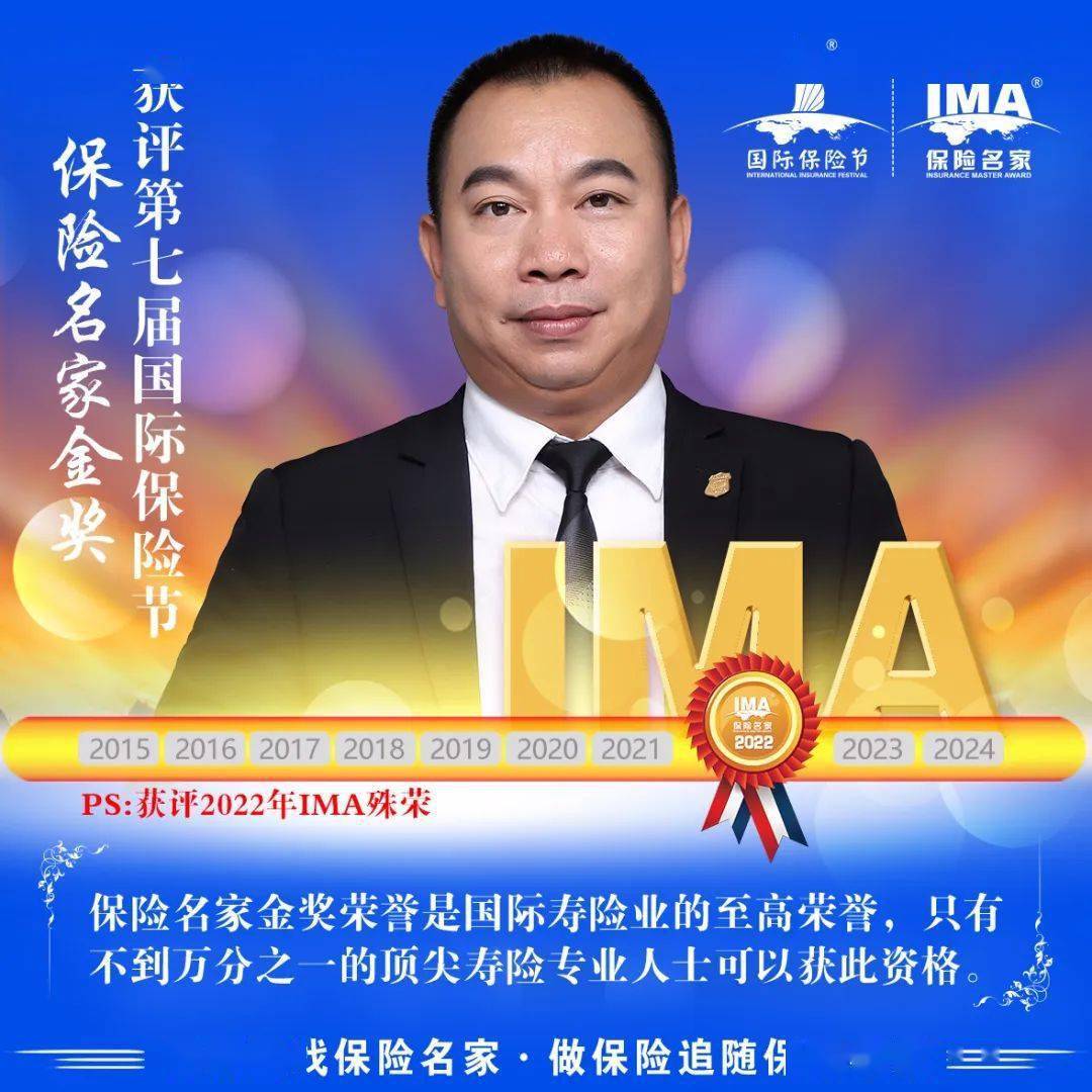 杨永昌荣获国际寿险业崇高荣誉"ima保险名家金奖"_行业_中国平安_客户