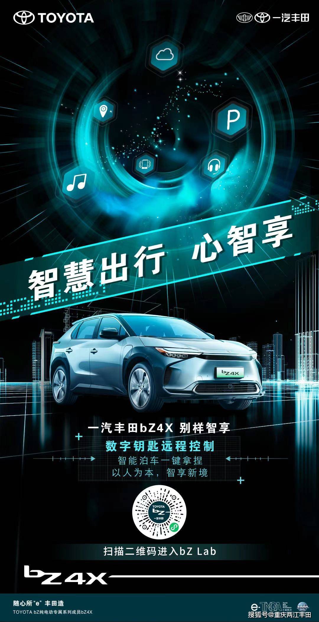 一汽丰田纯电型SUV-BZ4X_搜狐汽车_搜狐网